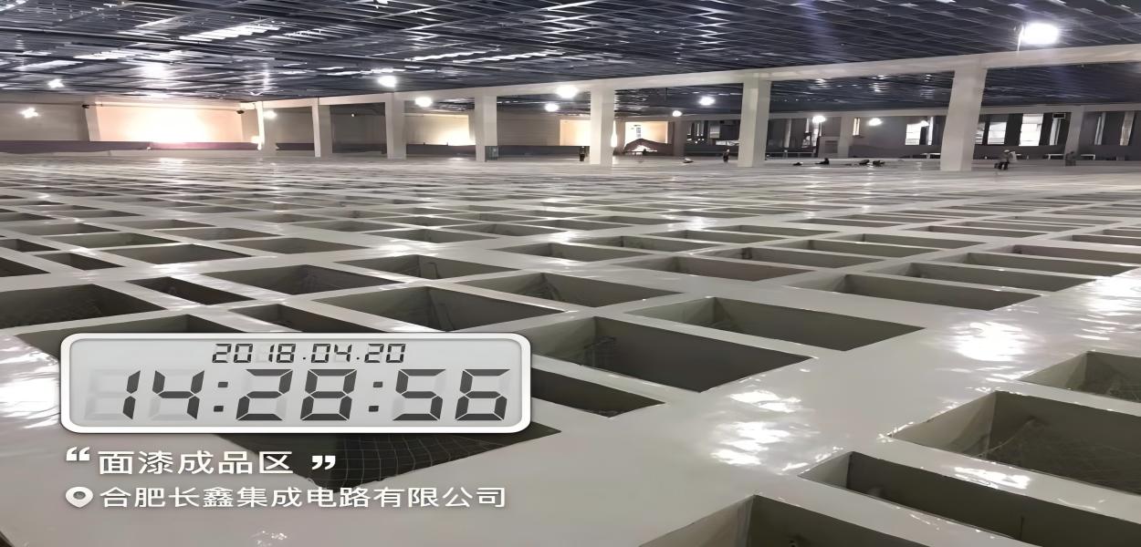 合肥長鑫12英寸半導體項目4